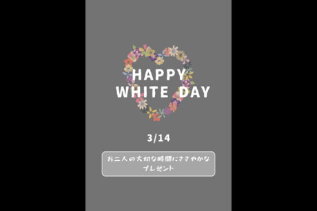 The GRAF が贈るホワイトデーの“贈り物”の記事へ